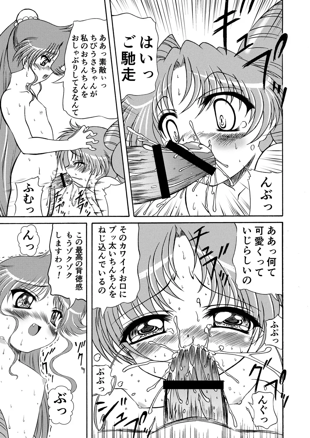 [Gyakushuu Takeshi] PINK SUGAR 20th Anniversary Special Fhentai - Page 29