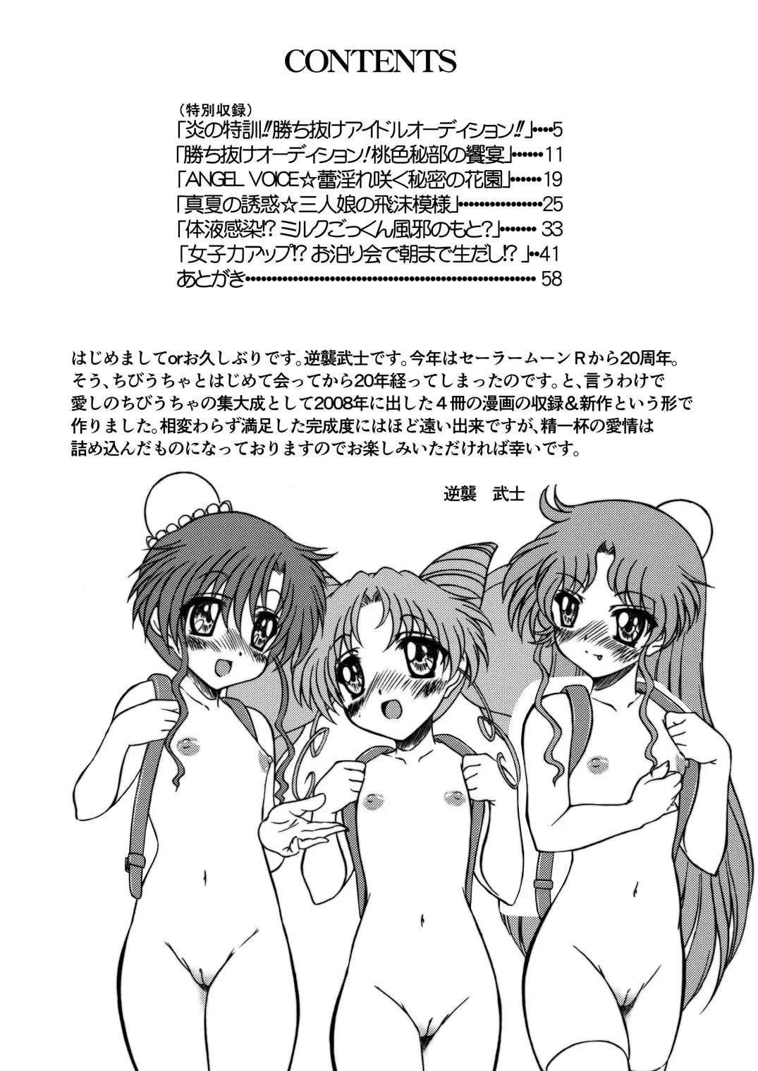 [Gyakushuu Takeshi] PINK SUGAR 20th Anniversary Special Fhentai - Page 4