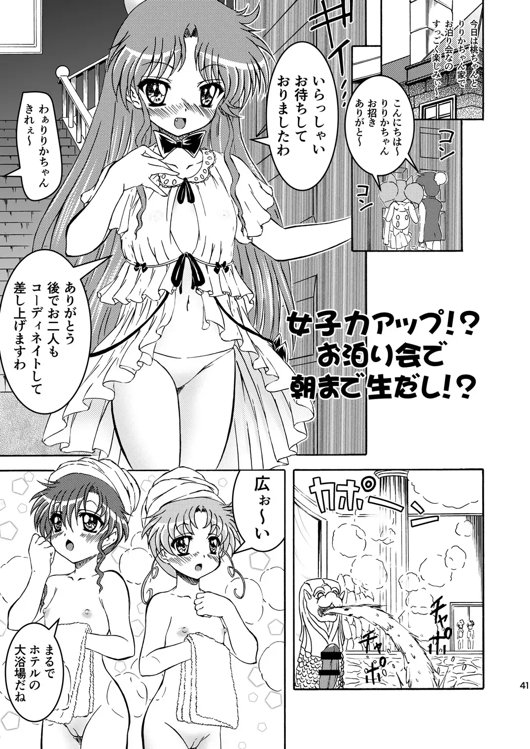 [Gyakushuu Takeshi] PINK SUGAR 20th Anniversary Special Fhentai - Page 41