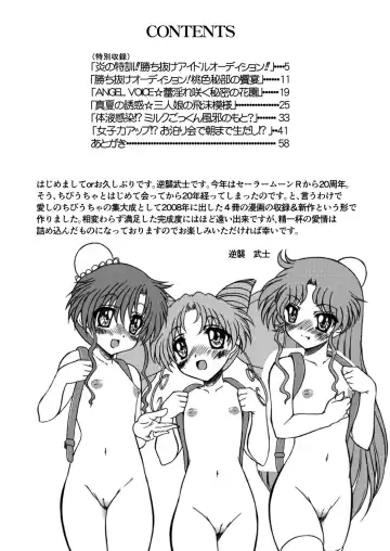 [Gyakushuu Takeshi] PINK SUGAR 20th Anniversary Special Fhentai - Page 4