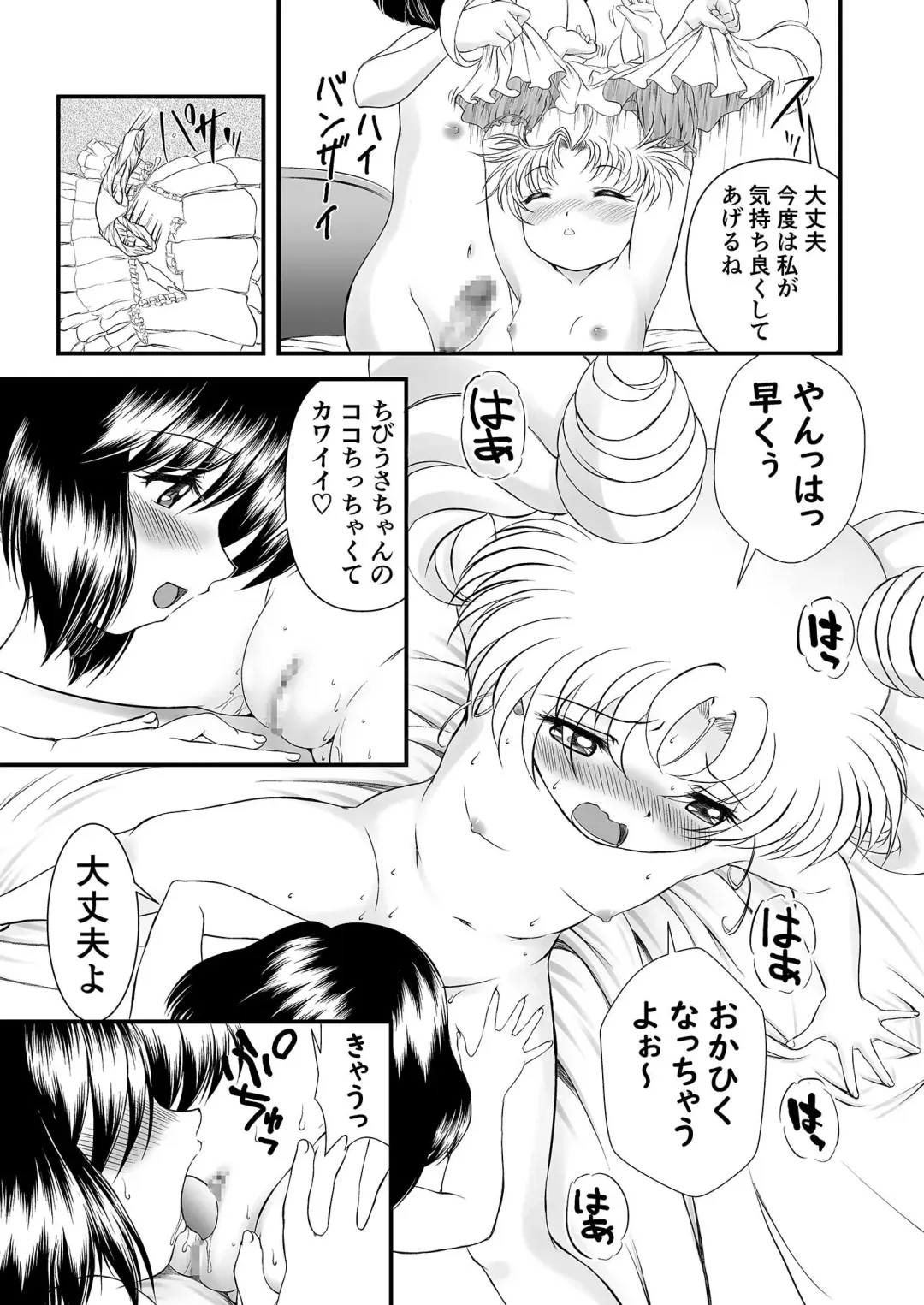 [Gyakushuu Takeshi] PINK SUGAR in 2023 Summer Fhentai - Page 12