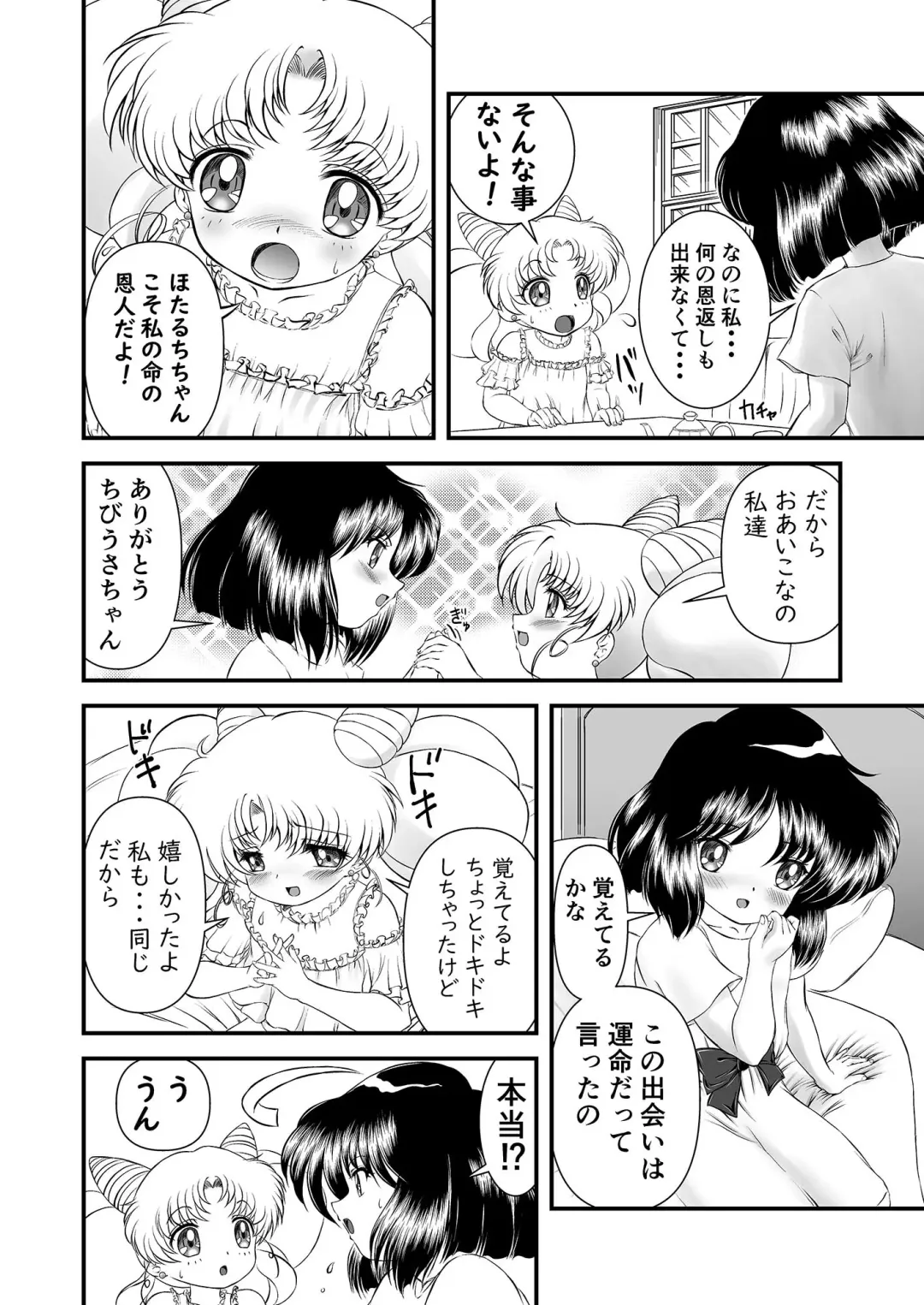 [Gyakushuu Takeshi] PINK SUGAR in 2023 Summer Fhentai - Page 5