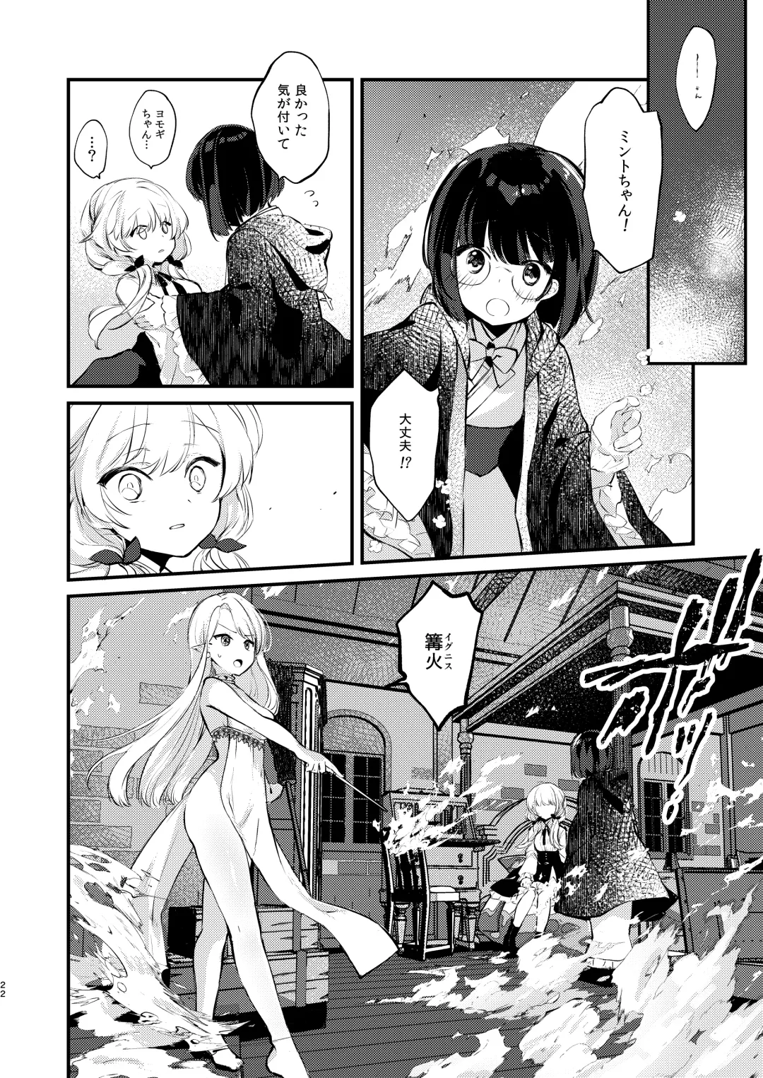 [Yuunagi Show] Himitsu no Tomodachi - The Secret Friend Fhentai - Page 21