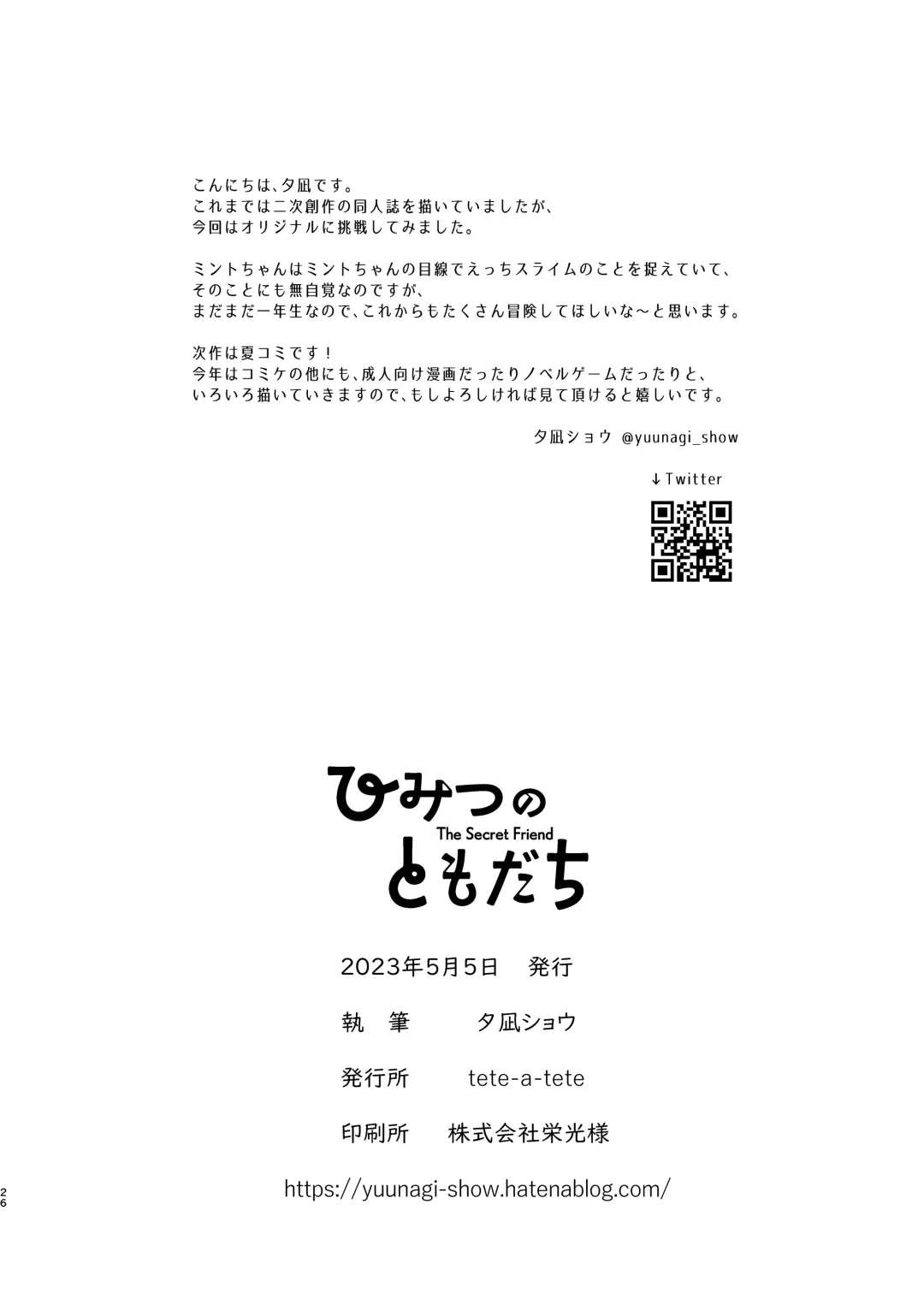 [Yuunagi Show] Himitsu no Tomodachi - The Secret Friend Fhentai - Page 25