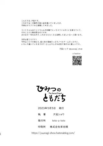 [Yuunagi Show] Himitsu no Tomodachi - The Secret Friend Fhentai - Page 25