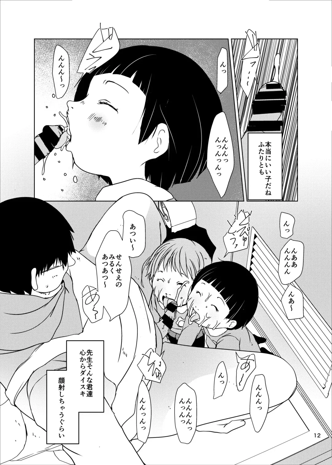 [Suitekiya Yuumin] Jian Hassei SUMMER 2923/Re:06 Fhentai - Page 12