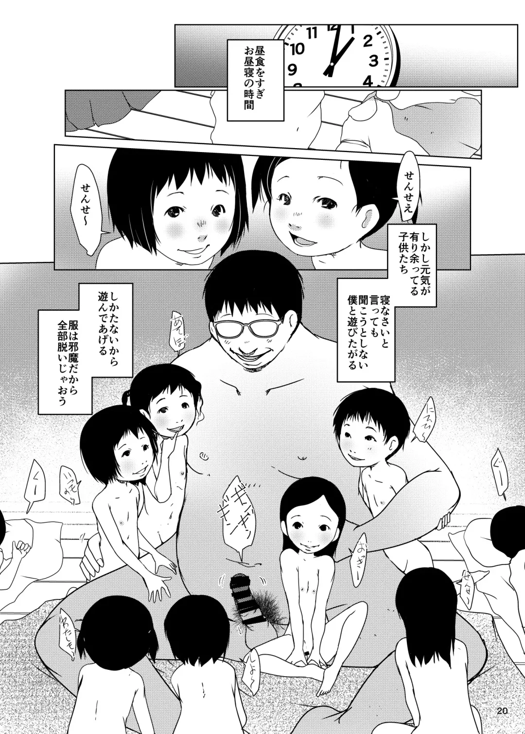 [Suitekiya Yuumin] Jian Hassei SUMMER 2923/Re:06 Fhentai - Page 20