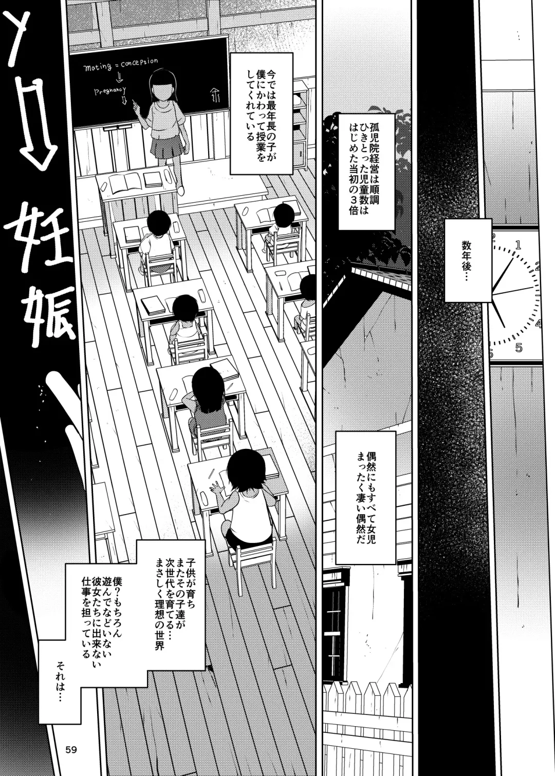 [Suitekiya Yuumin] Jian Hassei SUMMER 2923/Re:06 Fhentai - Page 59