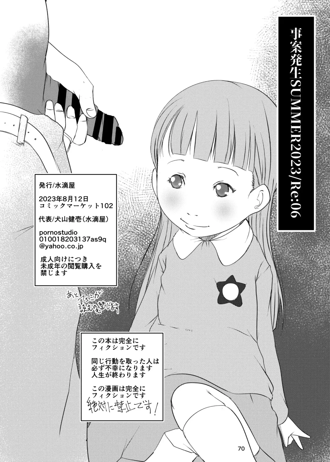 [Suitekiya Yuumin] Jian Hassei SUMMER 2923/Re:06 Fhentai - Page 70