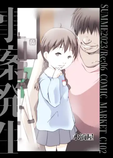 [Suitekiya Yuumin] Jian Hassei SUMMER 2923/Re:06 Fhentai - Page 72