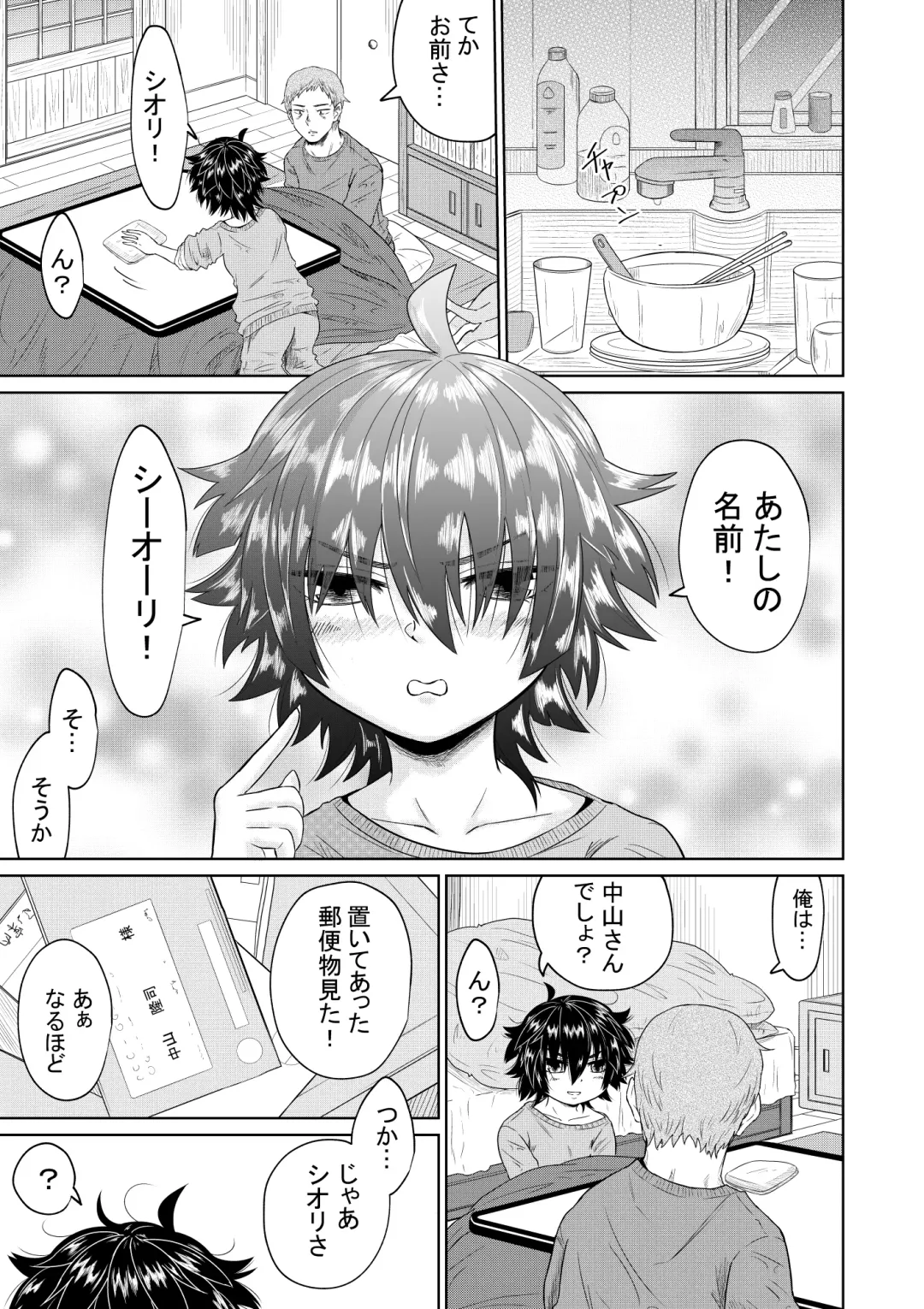 [Ooide-kun] Iede Shoujo to Kurasu Hanashi Fhentai - Page 16