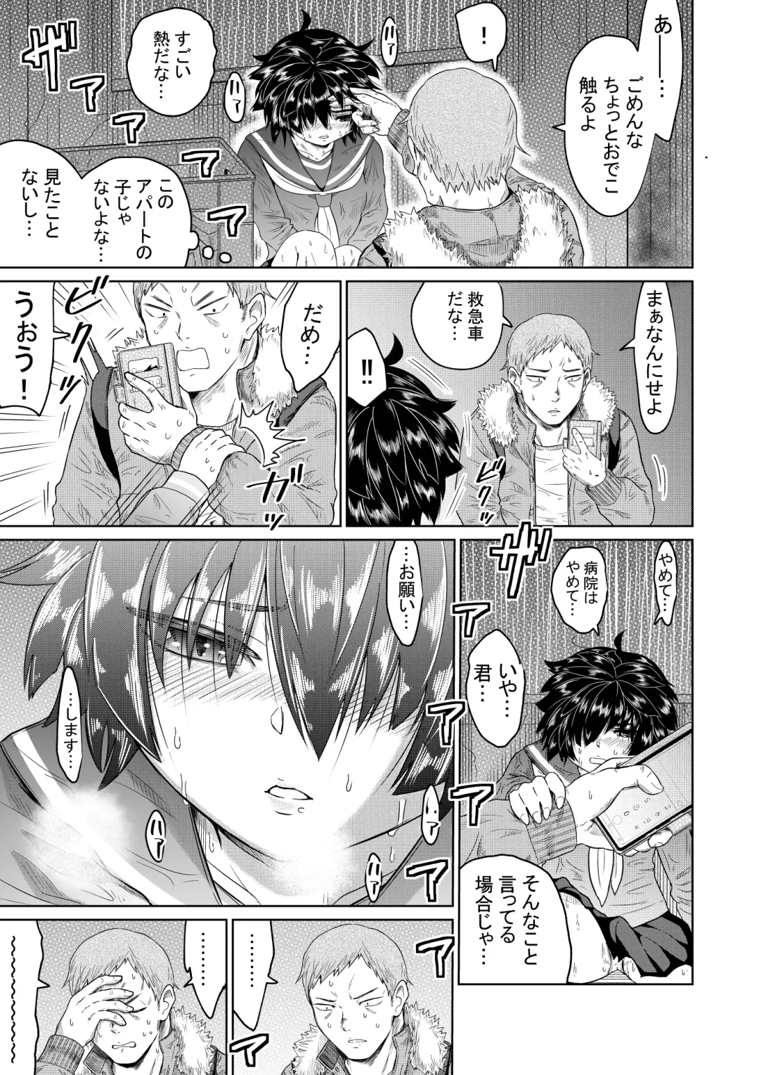 [Ooide-kun] Iede Shoujo to Kurasu Hanashi Fhentai - Page 6