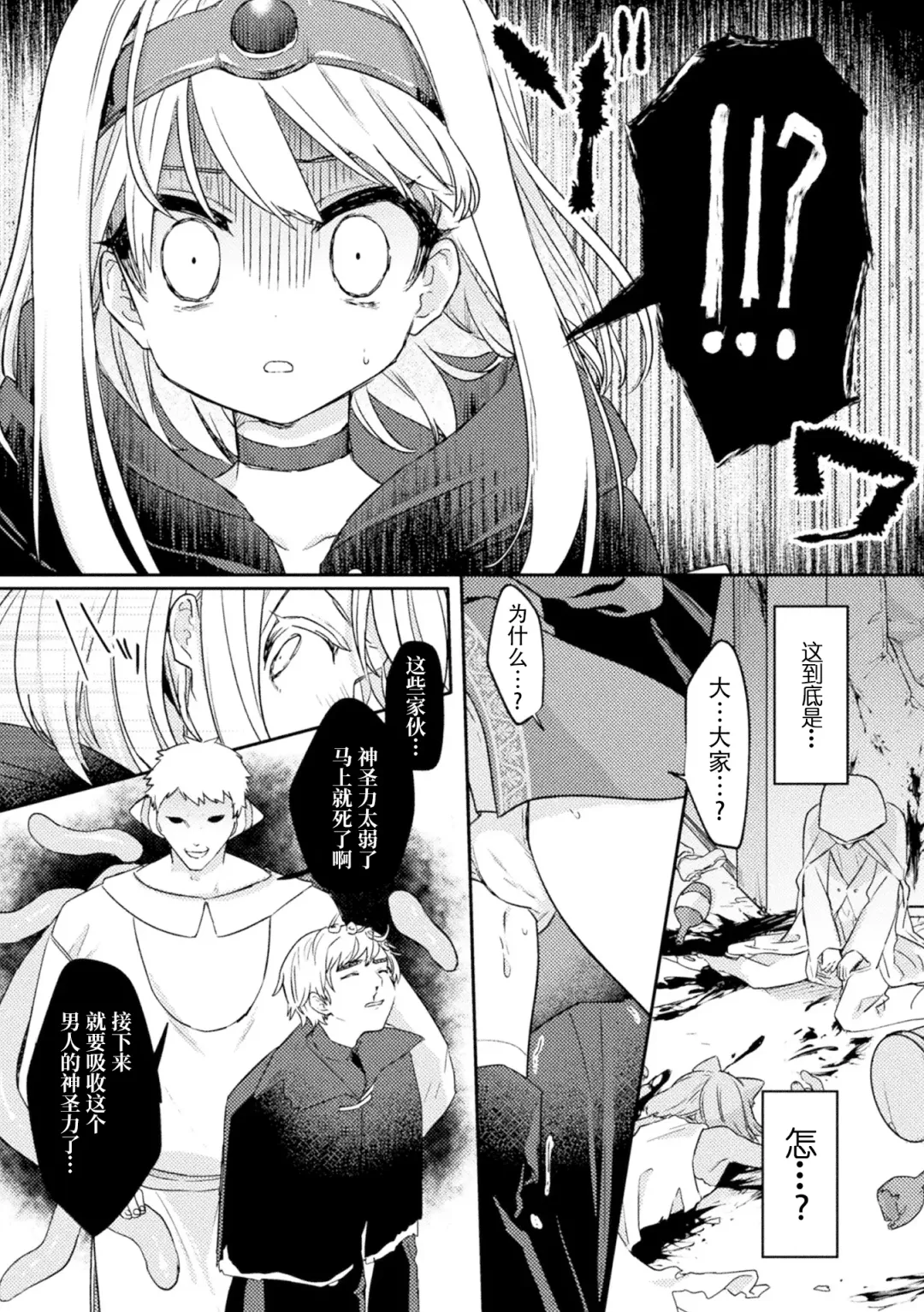[Sumidumi] 魔王討伐後の勇者、異世界侵略者に敗北 Fhentai - Page 2