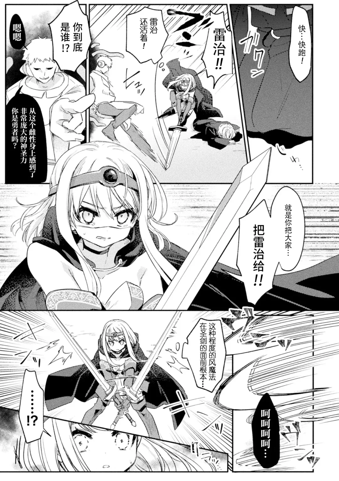 [Sumidumi] 魔王討伐後の勇者、異世界侵略者に敗北 Fhentai - Page 3