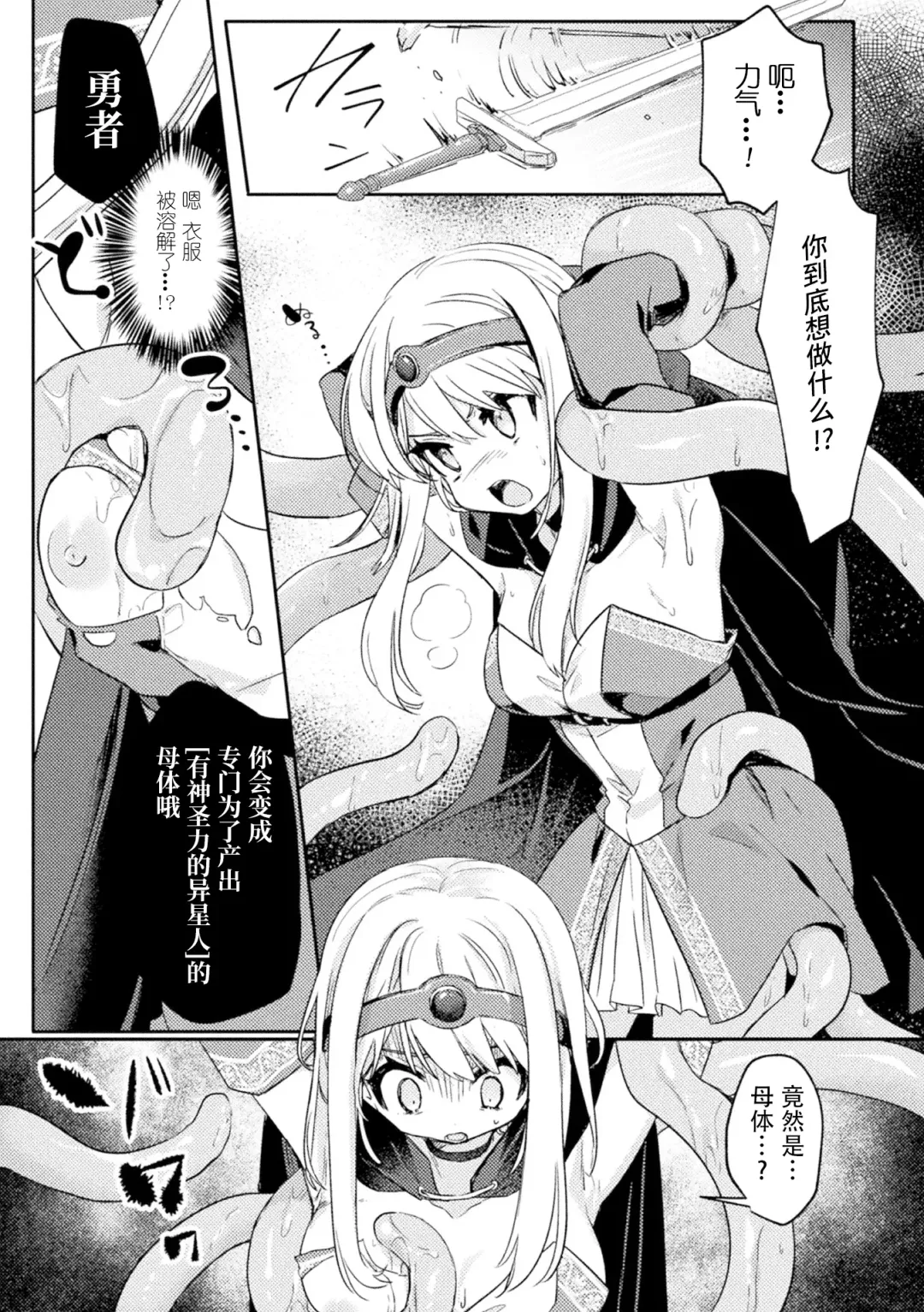 [Sumidumi] 魔王討伐後の勇者、異世界侵略者に敗北 Fhentai - Page 5