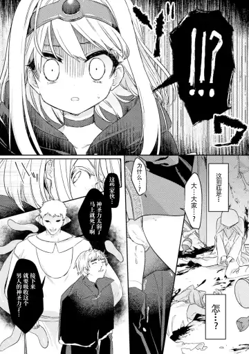 [Sumidumi] 魔王討伐後の勇者、異世界侵略者に敗北 Fhentai - Page 2
