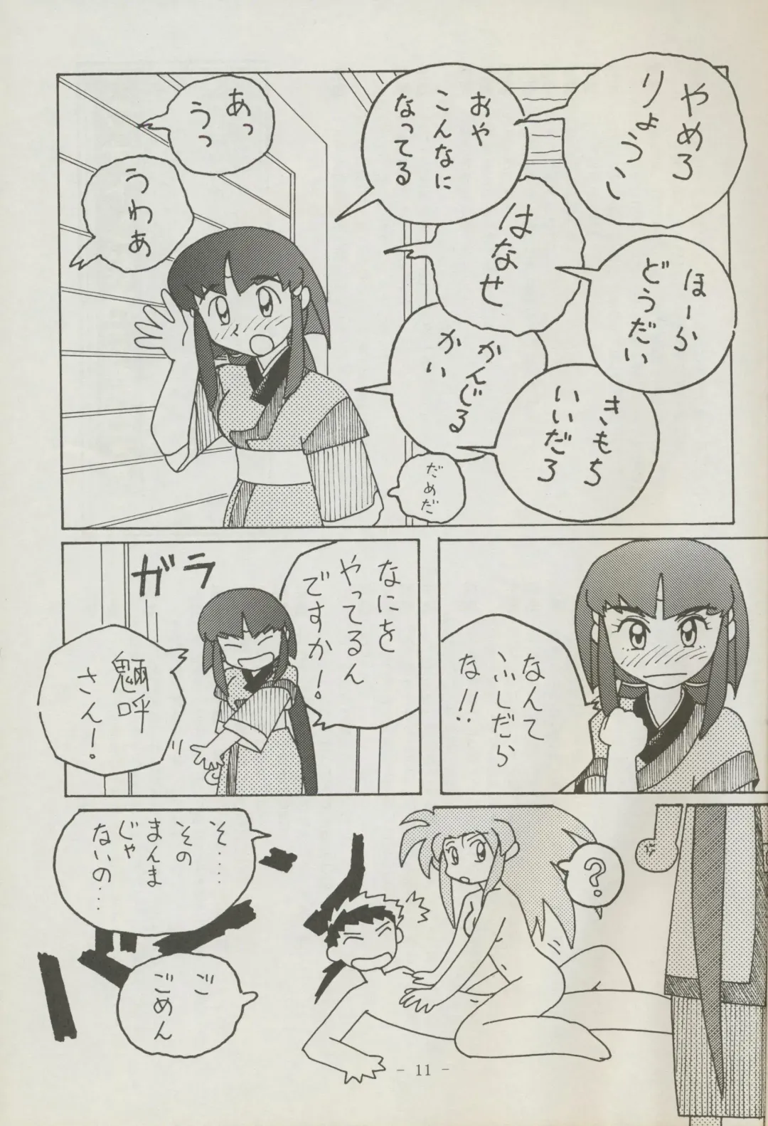 [Kajishima Masaki] Shuppanroku Fhentai - Page 11