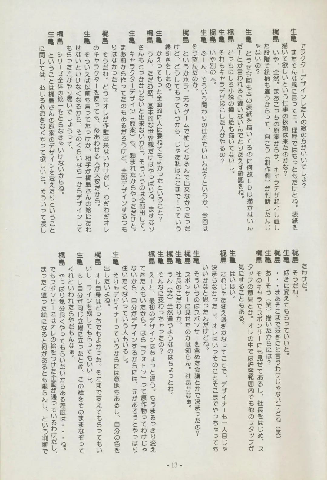 [Kajishima Masaki] Shuppanroku Fhentai - Page 13