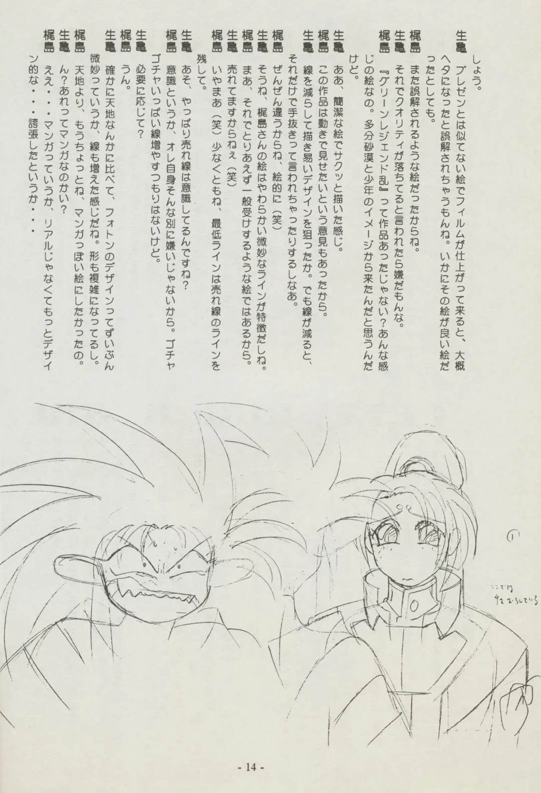 [Kajishima Masaki] Shuppanroku Fhentai - Page 14