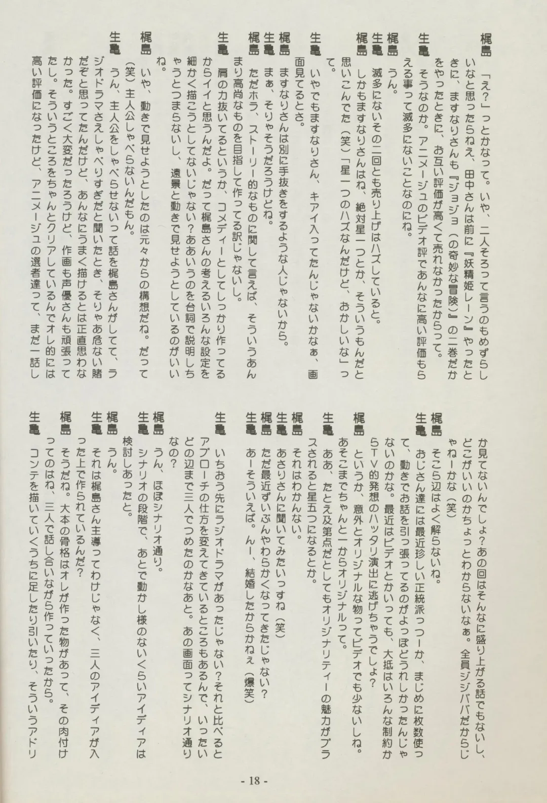 [Kajishima Masaki] Shuppanroku Fhentai - Page 18