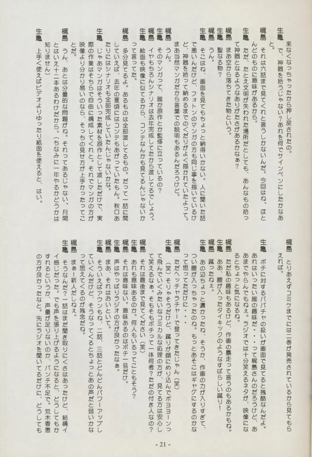 [Kajishima Masaki] Shuppanroku Fhentai - Page 21