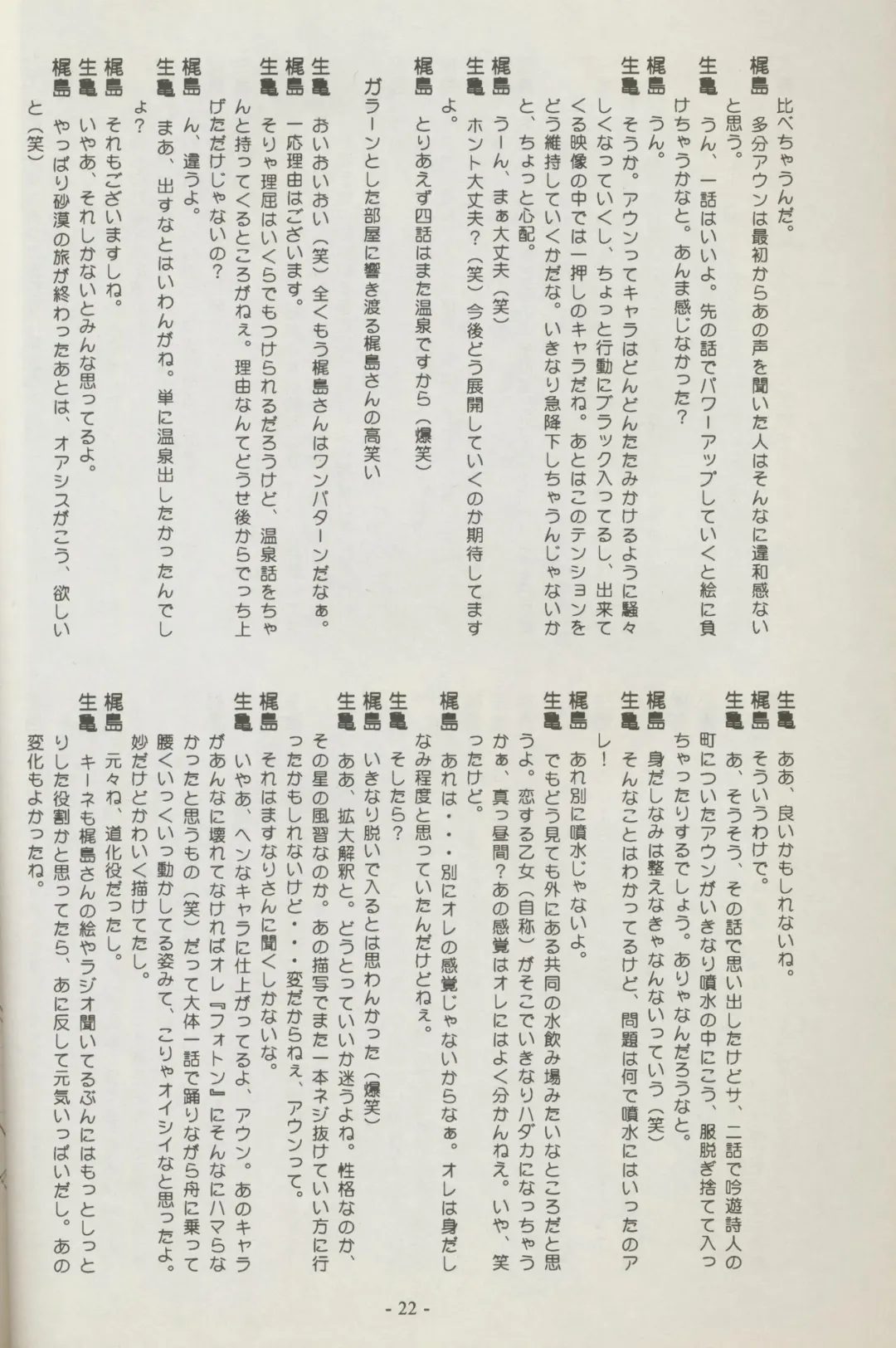 [Kajishima Masaki] Shuppanroku Fhentai - Page 22