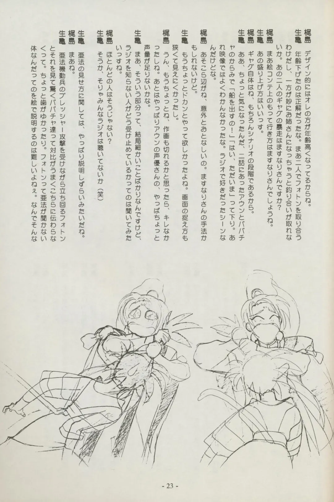 [Kajishima Masaki] Shuppanroku Fhentai - Page 23