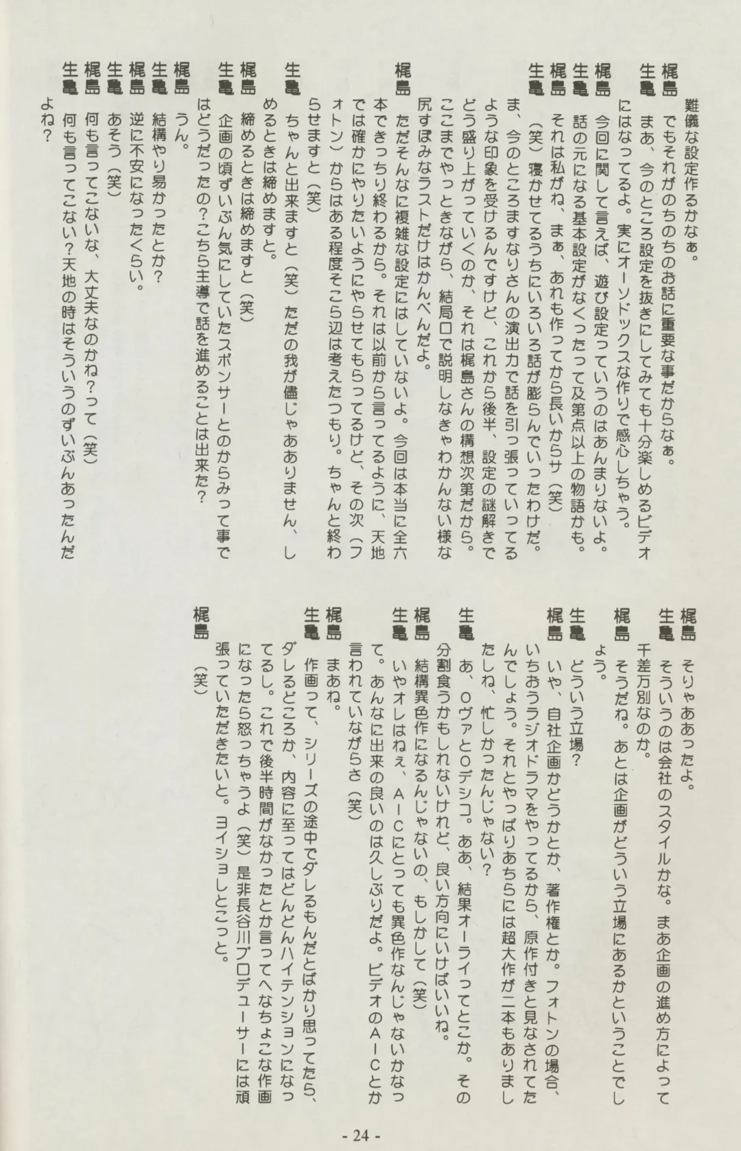 [Kajishima Masaki] Shuppanroku Fhentai - Page 24