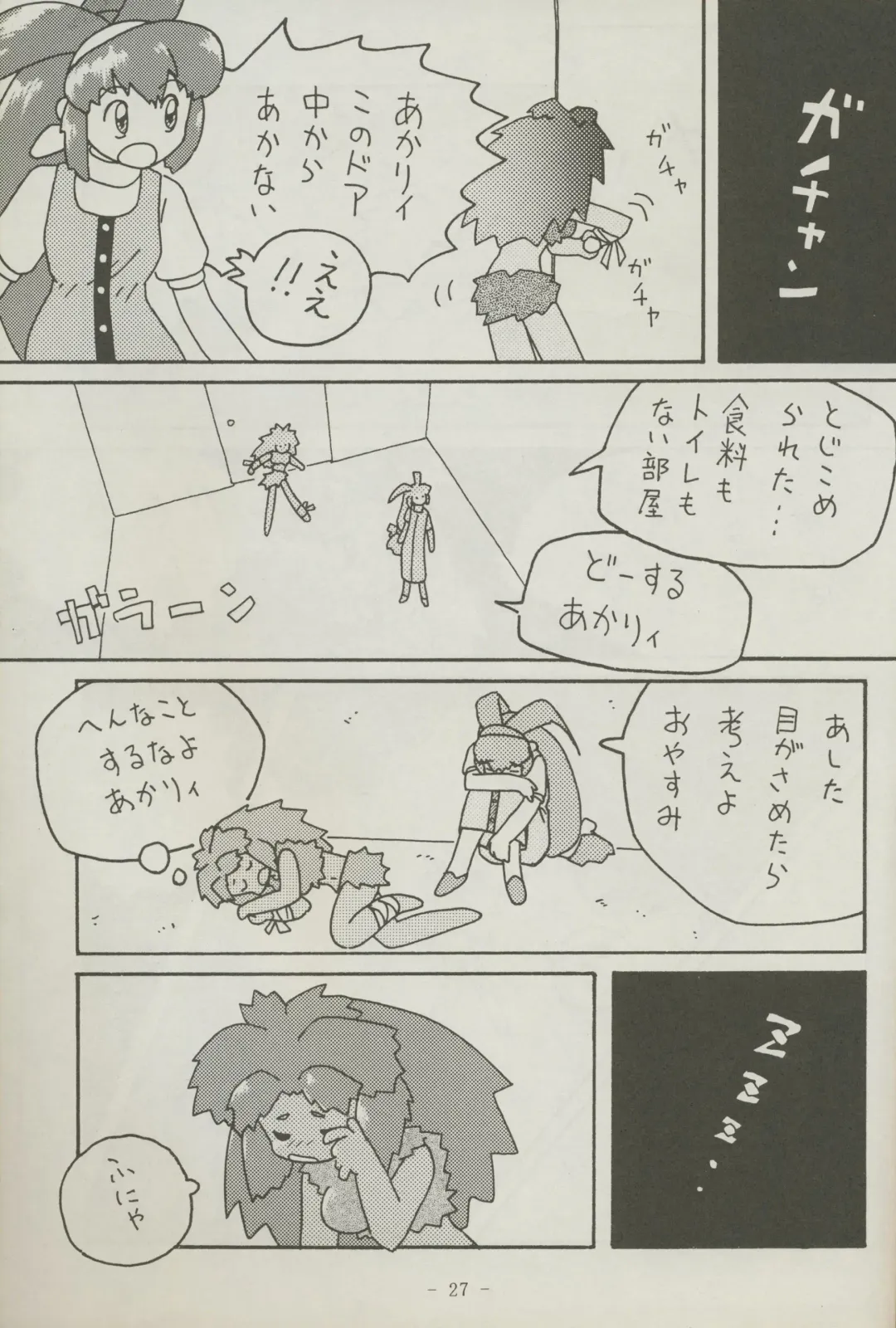 [Kajishima Masaki] Shuppanroku Fhentai - Page 27