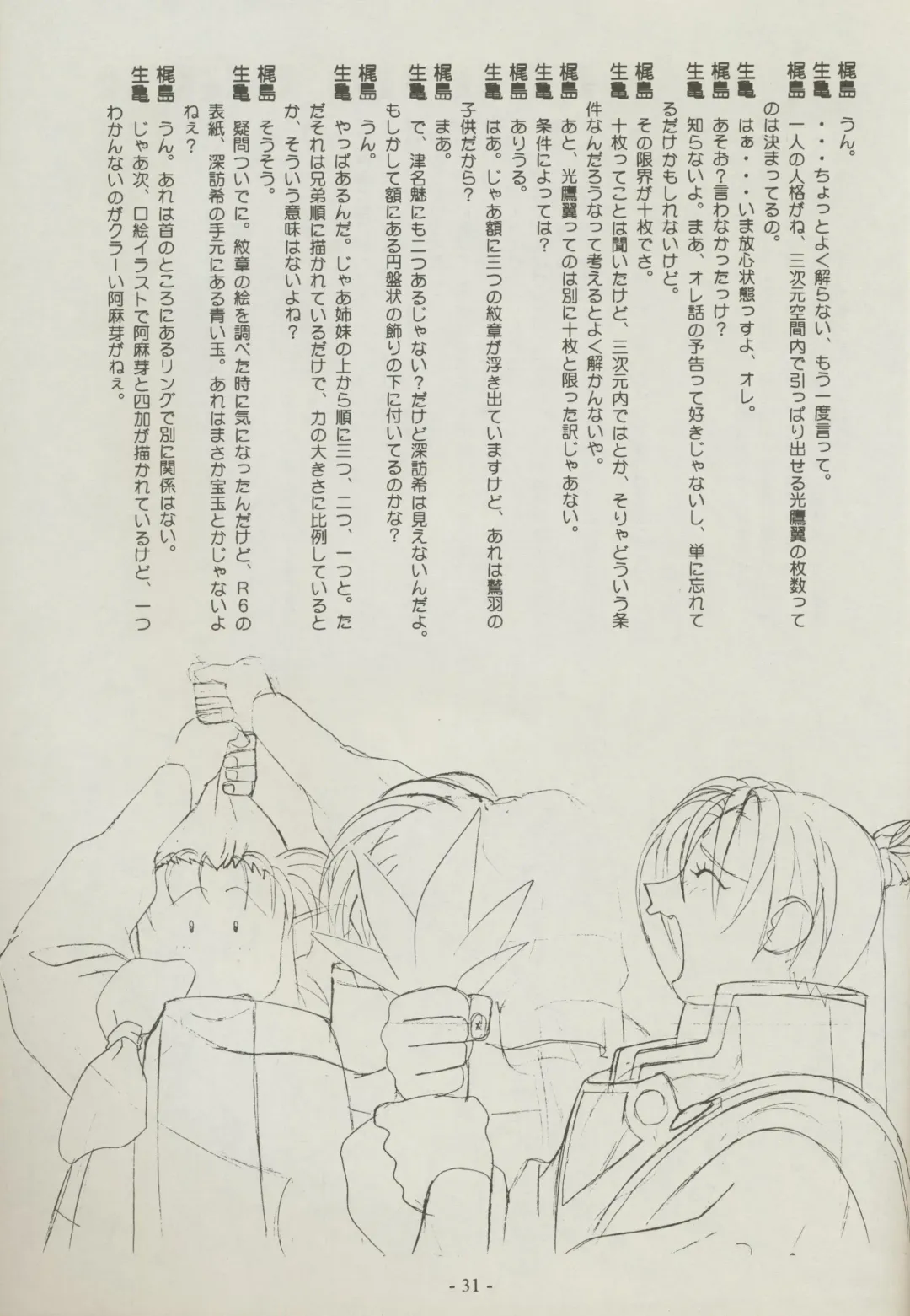 [Kajishima Masaki] Shuppanroku Fhentai - Page 31