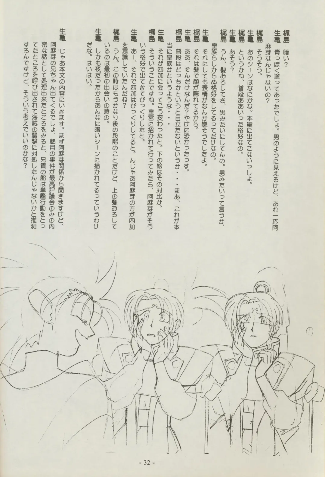 [Kajishima Masaki] Shuppanroku Fhentai - Page 32