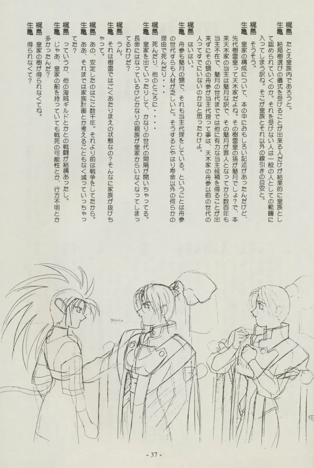 [Kajishima Masaki] Shuppanroku Fhentai - Page 37