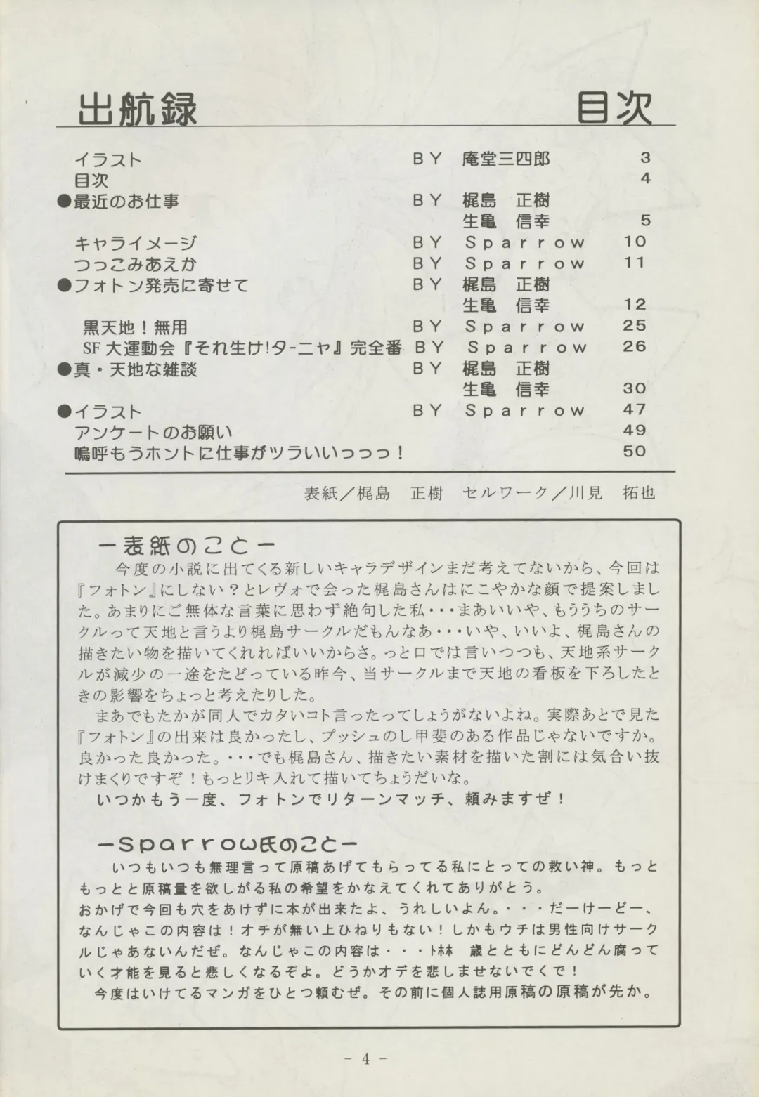 [Kajishima Masaki] Shuppanroku Fhentai - Page 4