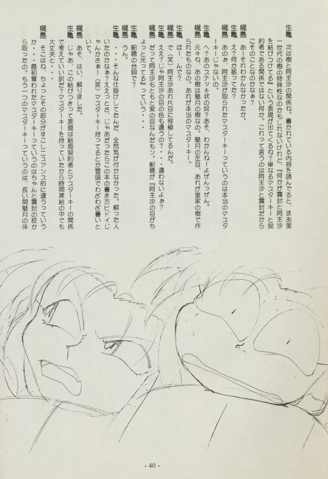 [Kajishima Masaki] Shuppanroku Fhentai - Page 40