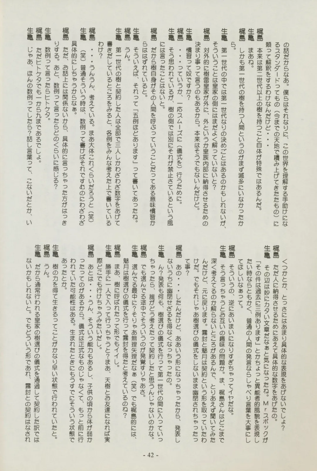 [Kajishima Masaki] Shuppanroku Fhentai - Page 42