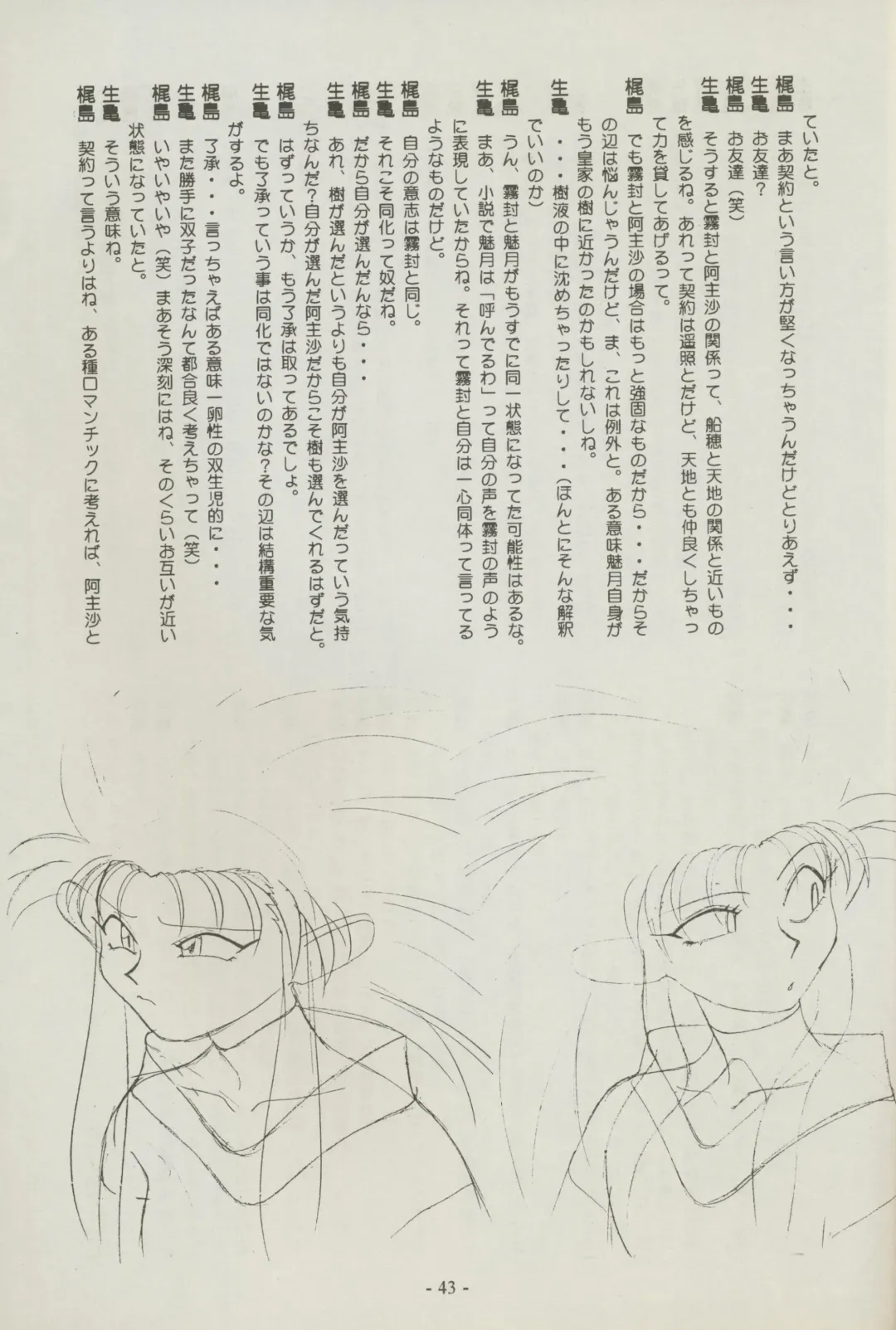 [Kajishima Masaki] Shuppanroku Fhentai - Page 43