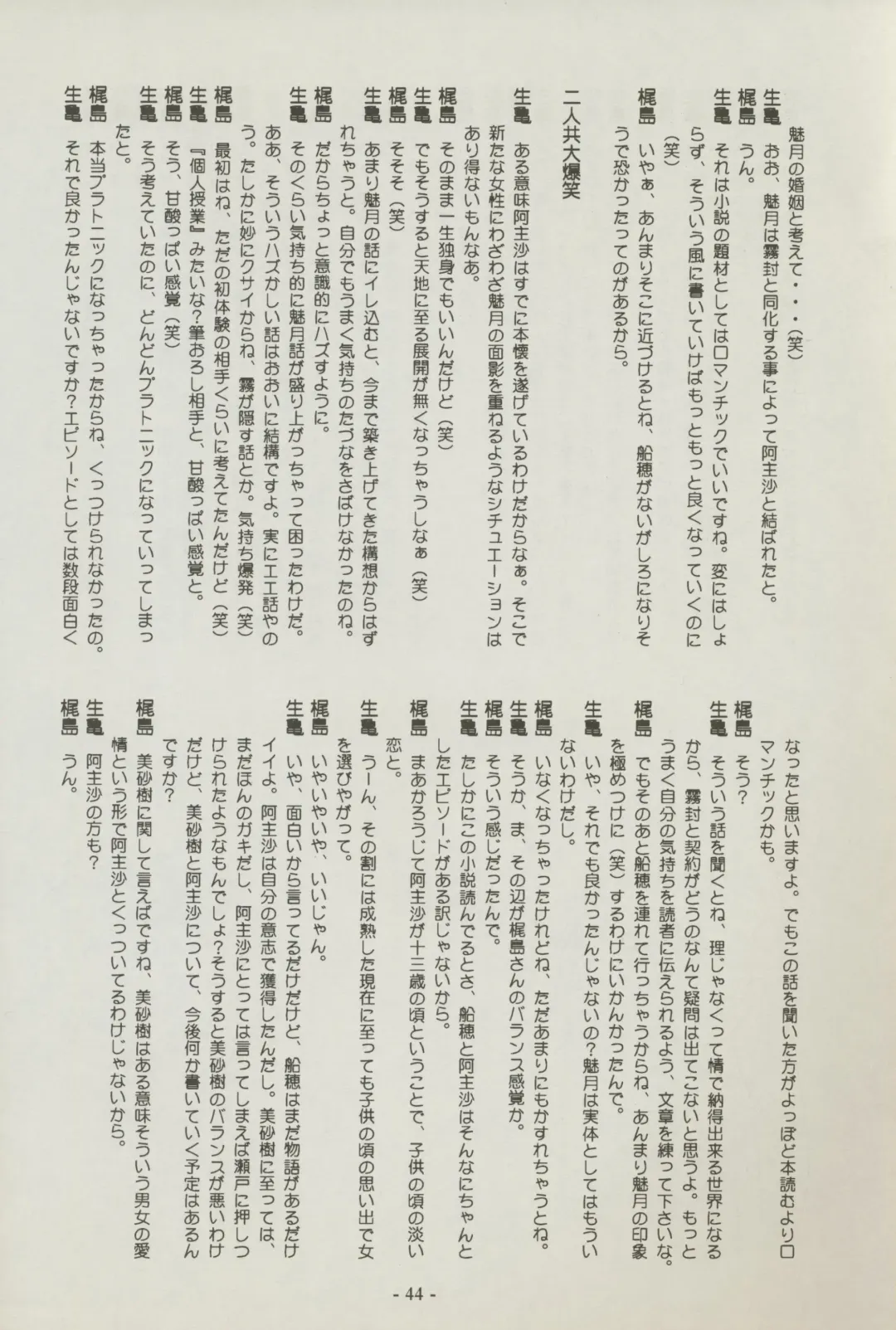 [Kajishima Masaki] Shuppanroku Fhentai - Page 44