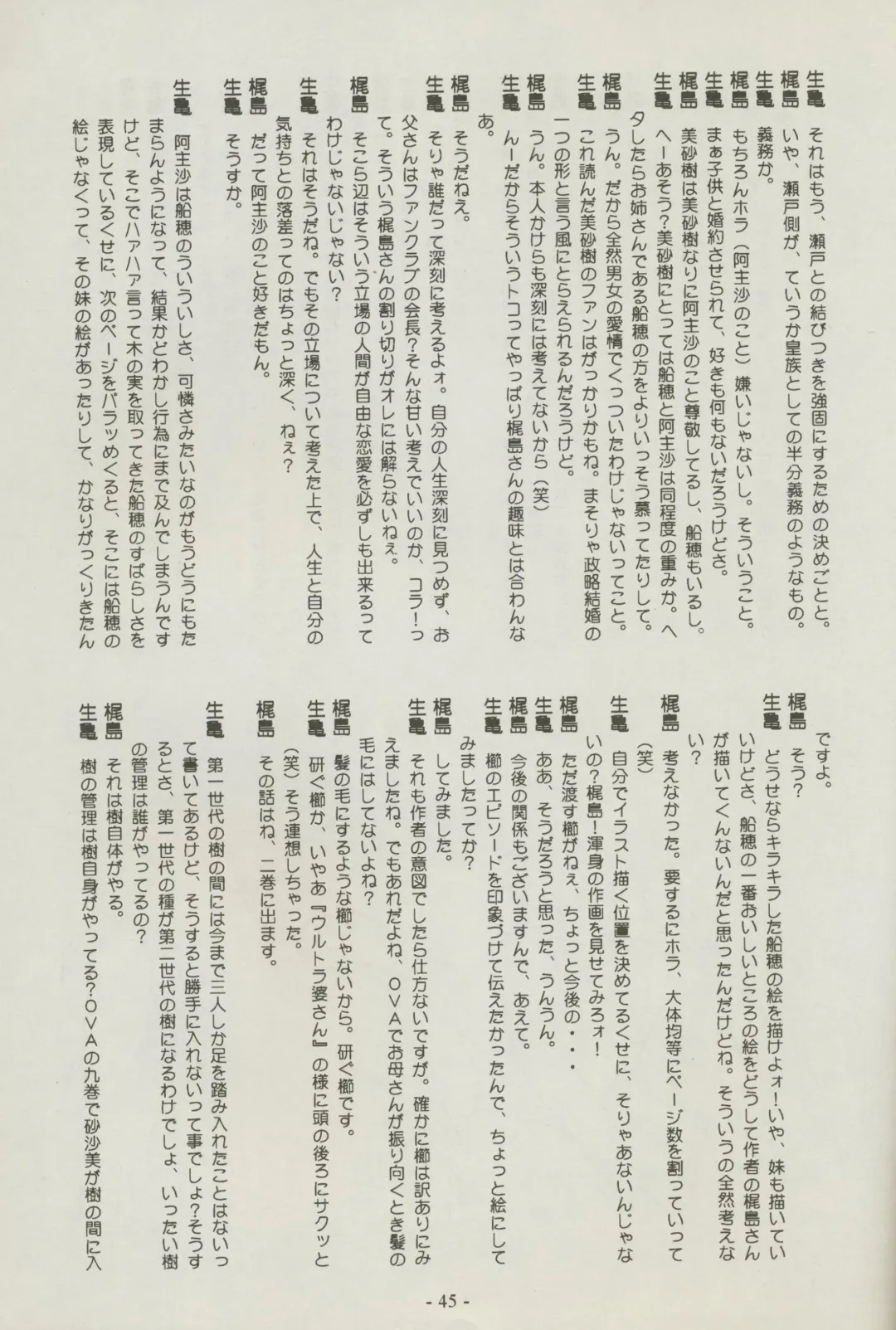 [Kajishima Masaki] Shuppanroku Fhentai - Page 45