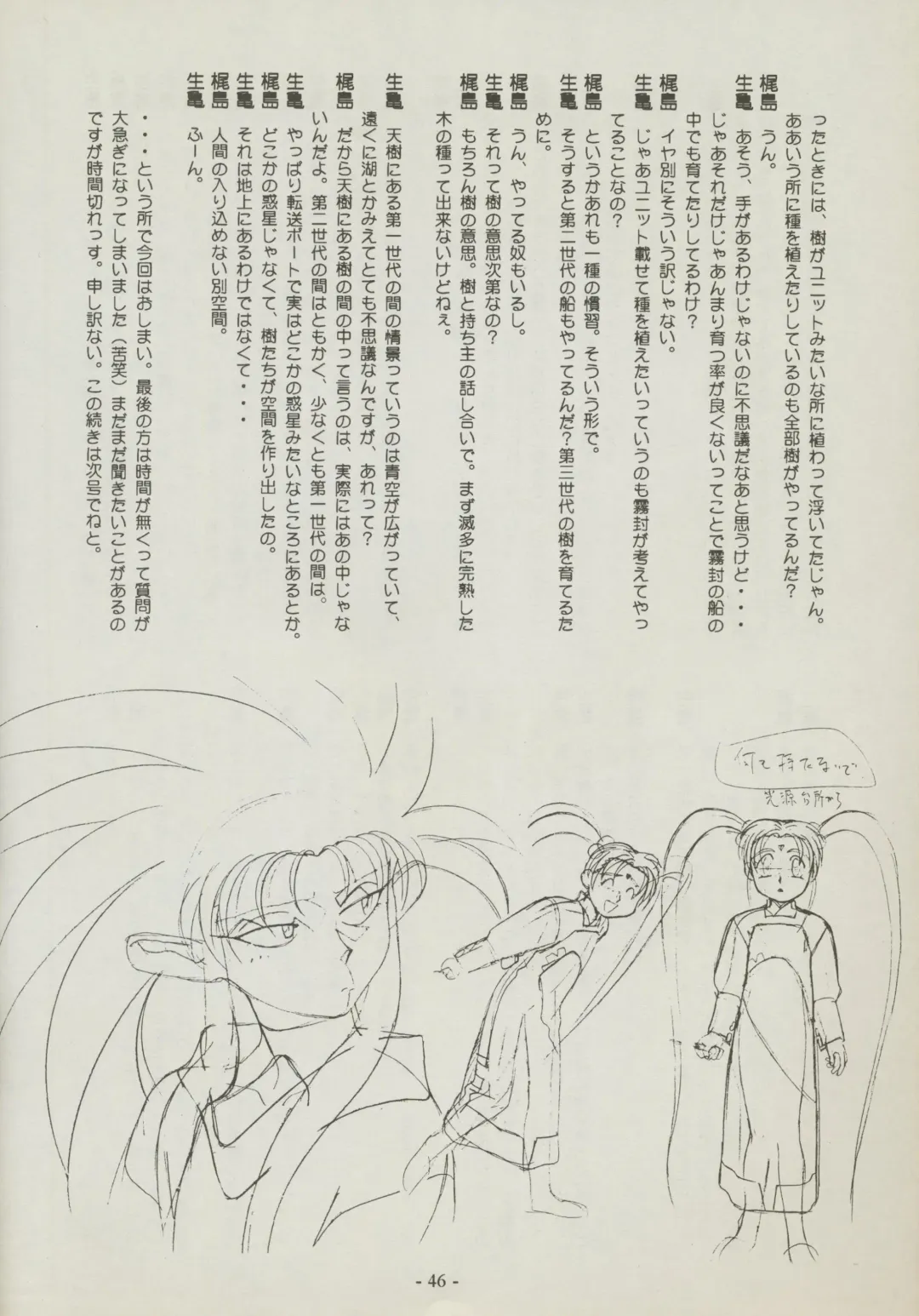 [Kajishima Masaki] Shuppanroku Fhentai - Page 46