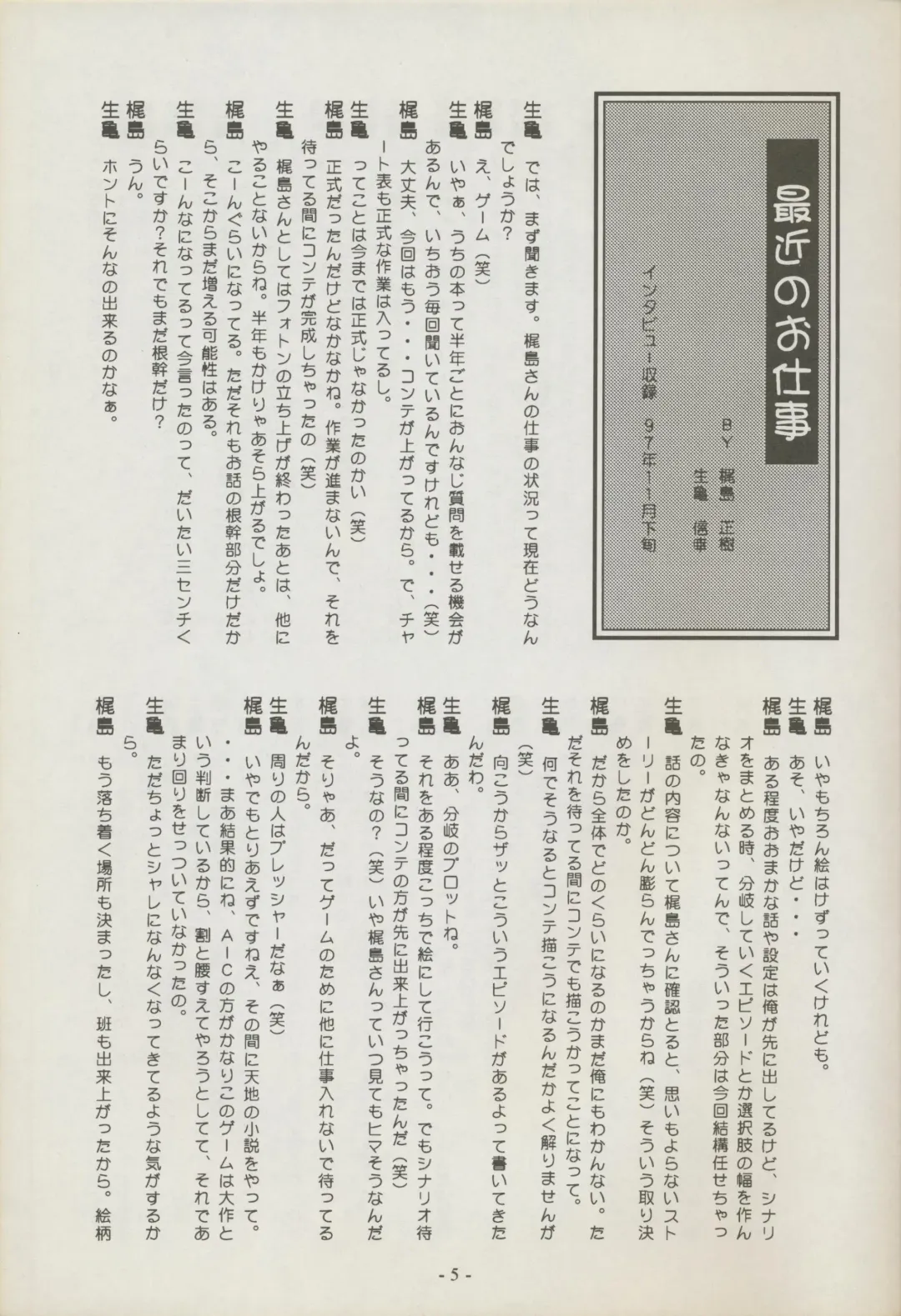 [Kajishima Masaki] Shuppanroku Fhentai - Page 5