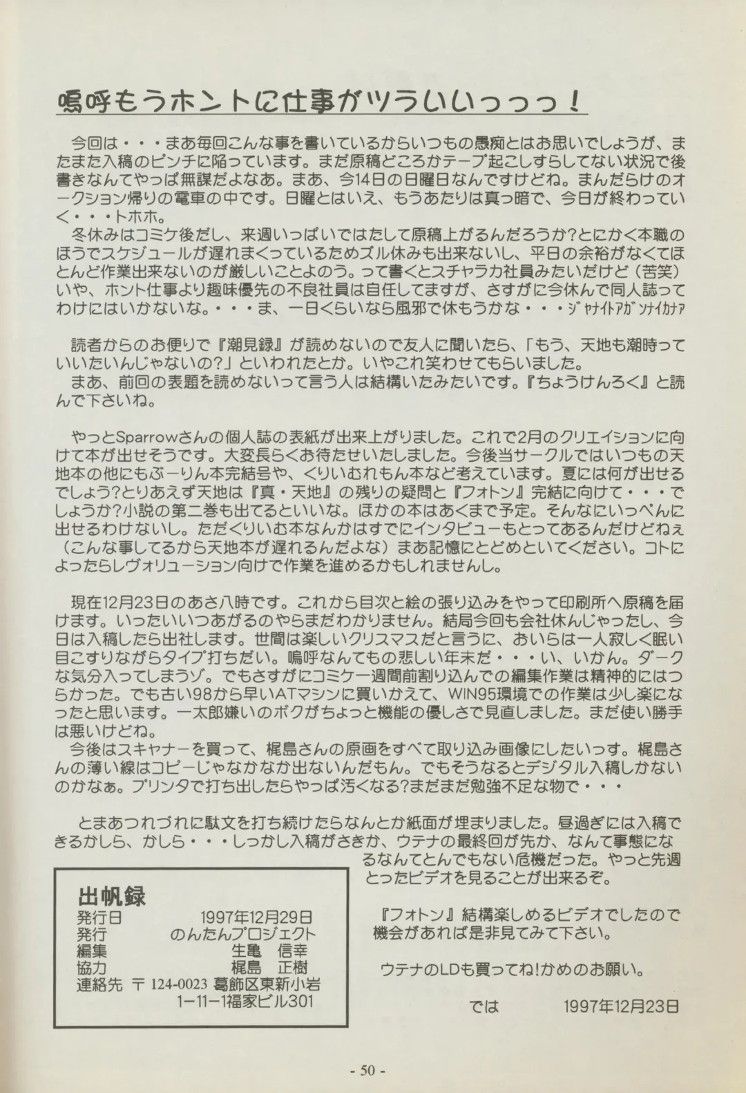 [Kajishima Masaki] Shuppanroku Fhentai - Page 50