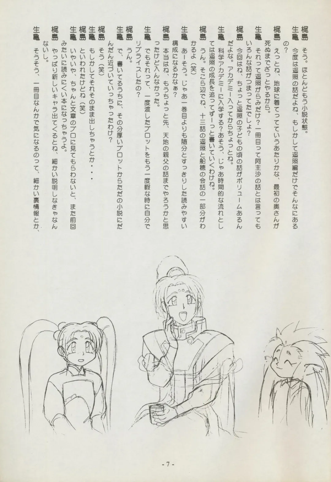 [Kajishima Masaki] Shuppanroku Fhentai - Page 7