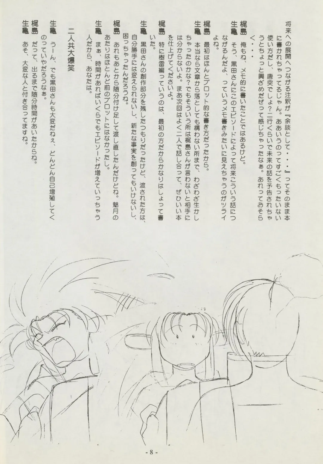 [Kajishima Masaki] Shuppanroku Fhentai - Page 8