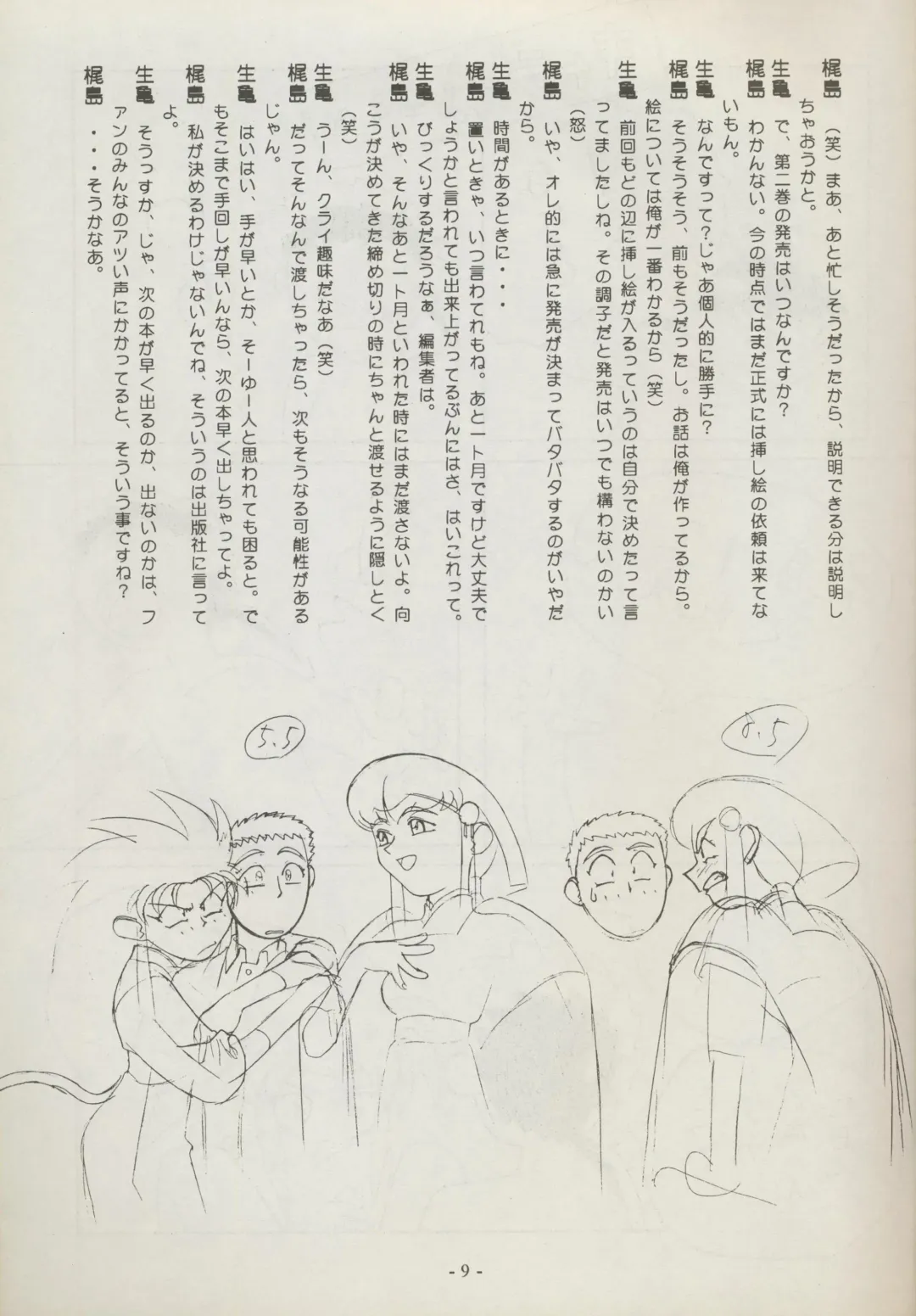 [Kajishima Masaki] Shuppanroku Fhentai - Page 9