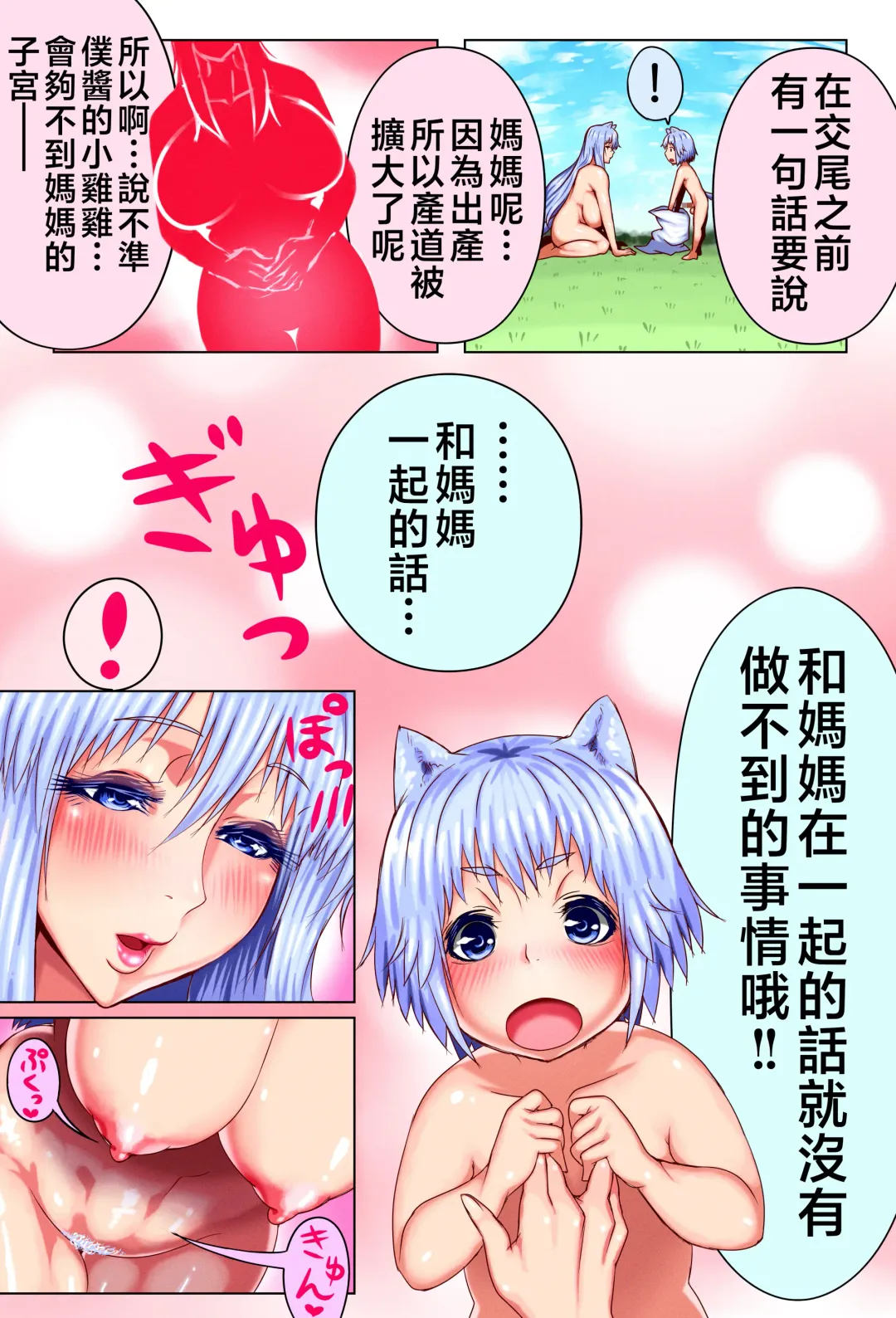 Mama Shota Boshi Soukan 2 ～Boshi ni Nin Dake Shika Inai Sekai de Raburabu Hanshoku Koubi ～ Fhentai - Page 13