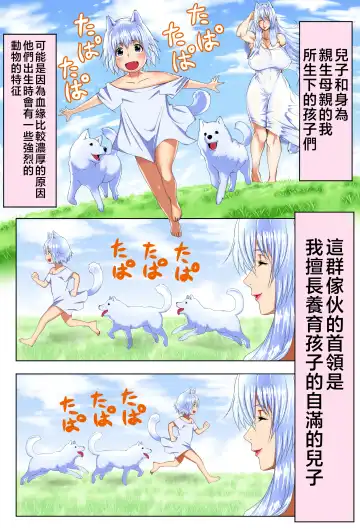 Mama Shota Boshi Soukan 2 ～Boshi ni Nin Dake Shika Inai Sekai de Raburabu Hanshoku Koubi ～ Fhentai - Page 3