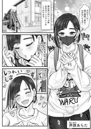 [Wamuko] Ashihara Arata wa Aisaretai Fhentai - Page 4