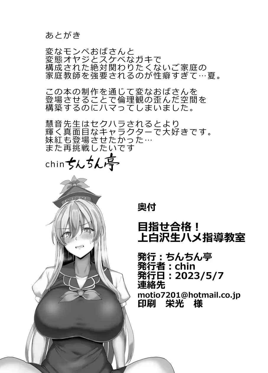 [Chin] Mezase Goukaku! Kamishirasawa Namahame Shidou Kyoushitsu Fhentai - Page 29