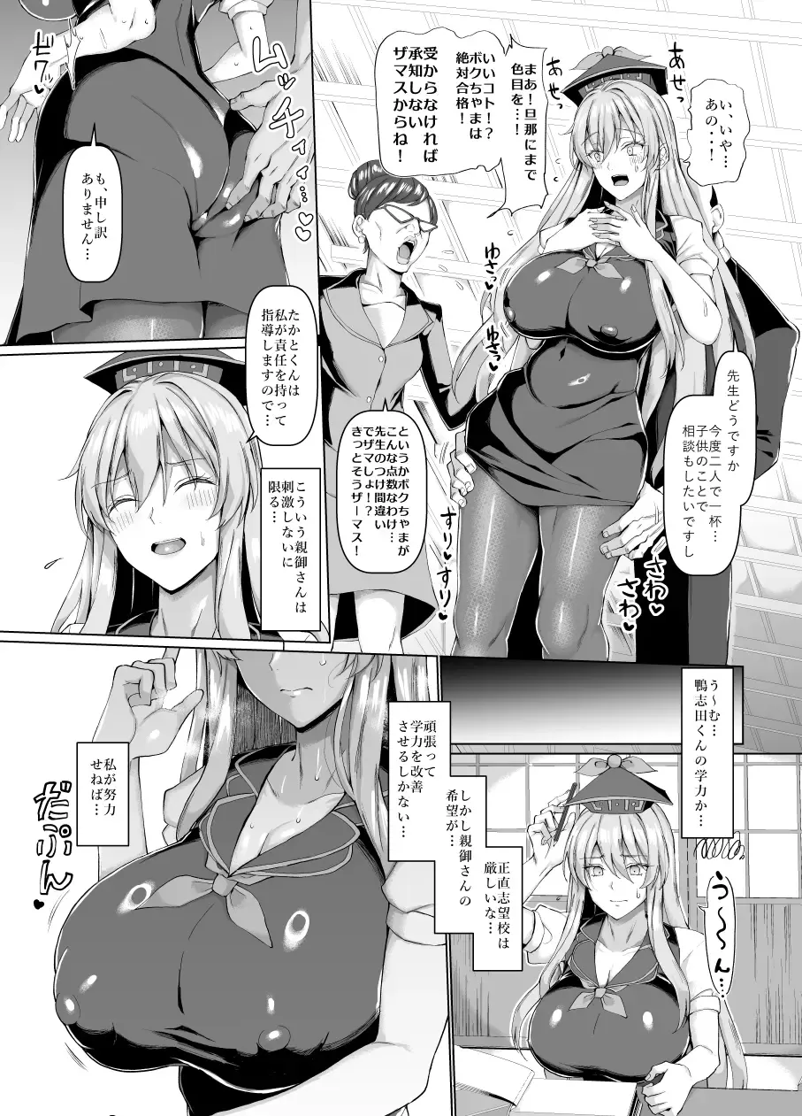 [Chin] Mezase Goukaku! Kamishirasawa Namahame Shidou Kyoushitsu Fhentai - Page 4