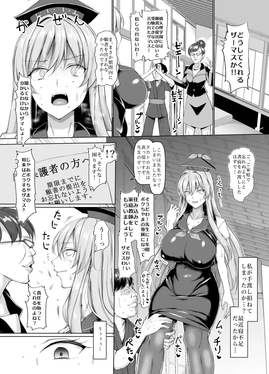 [Chin] Mezase Goukaku! Kamishirasawa Namahame Shidou Kyoushitsu Fhentai - Page 5